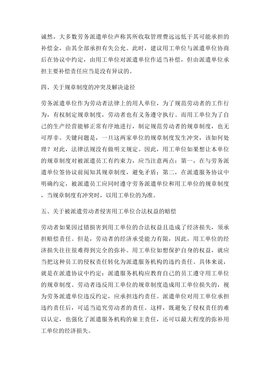 用工单位在劳务派遣关系中应注意的法律问题.docx_第3页