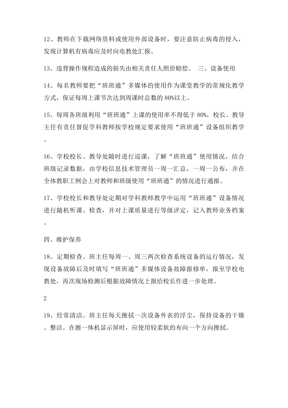 班班通使用管理制度.docx_第3页