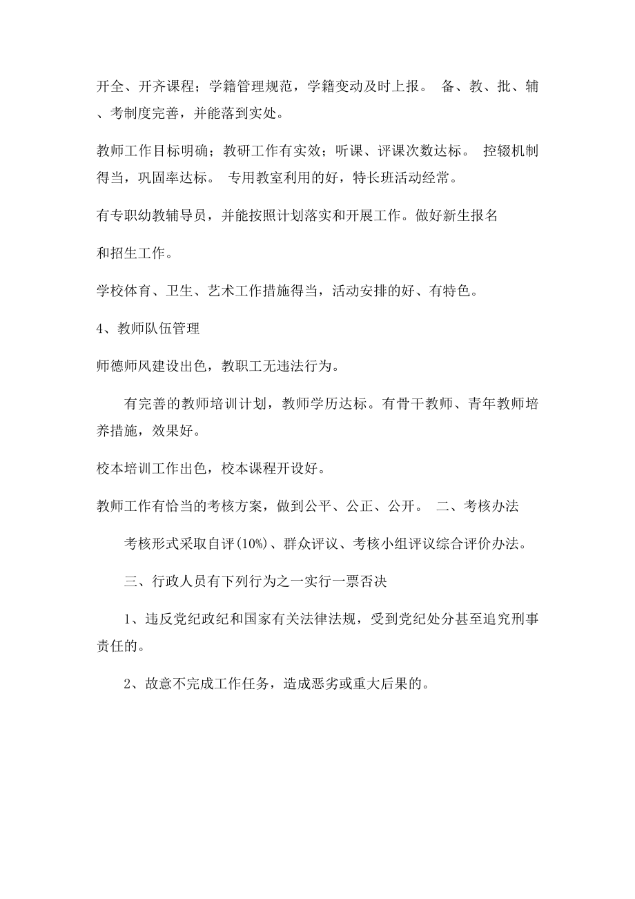 校长考核细则.docx_第2页