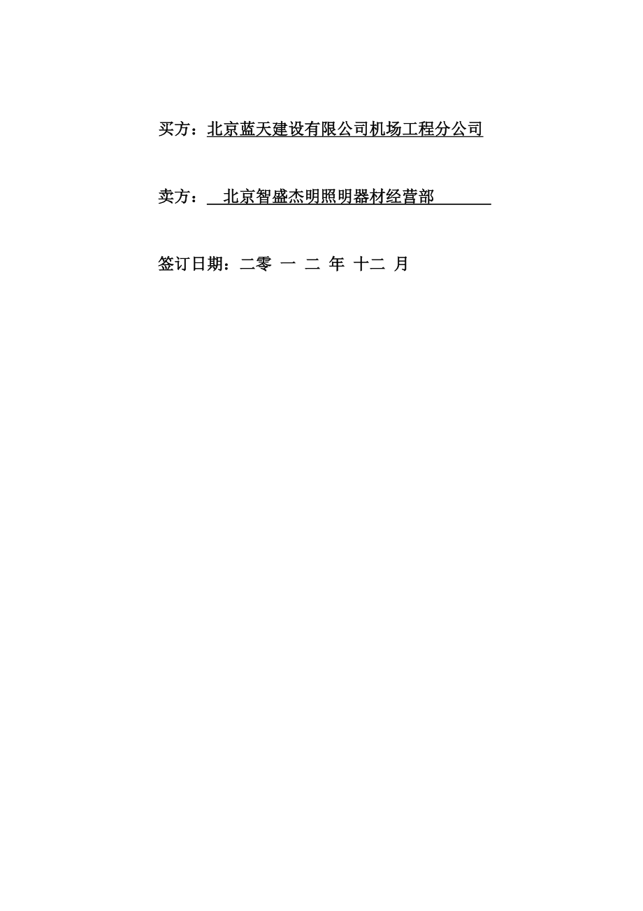 DHDSCG48雷士灯具采购合同.doc_第2页