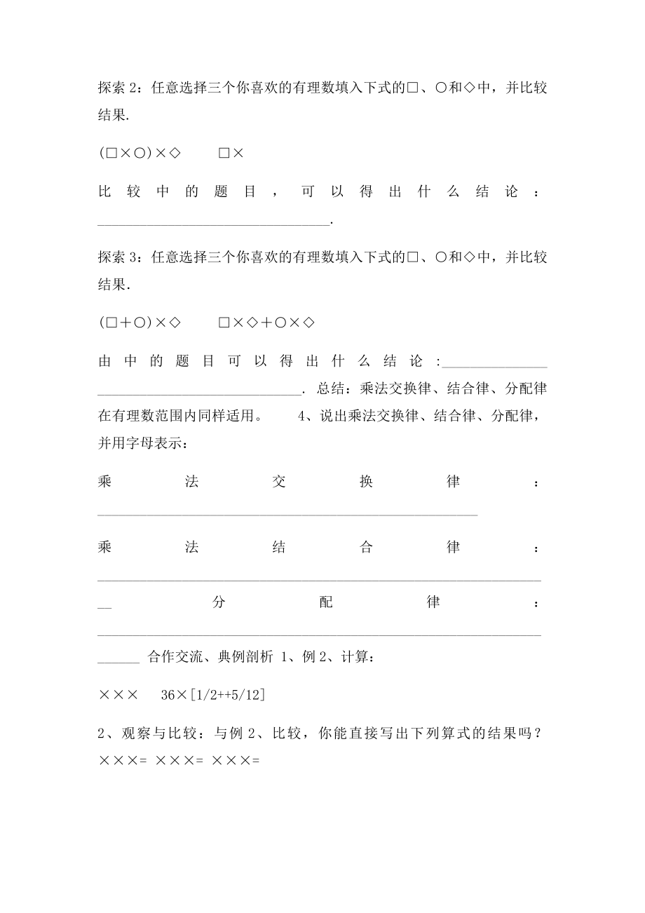 有理数乘法运算律公开课教案.docx_第2页