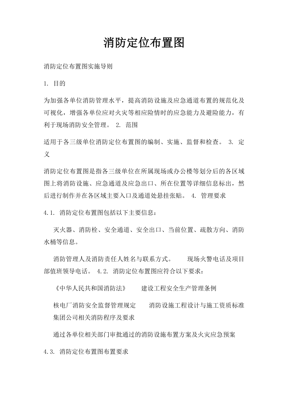 消防定位布置图.docx_第1页