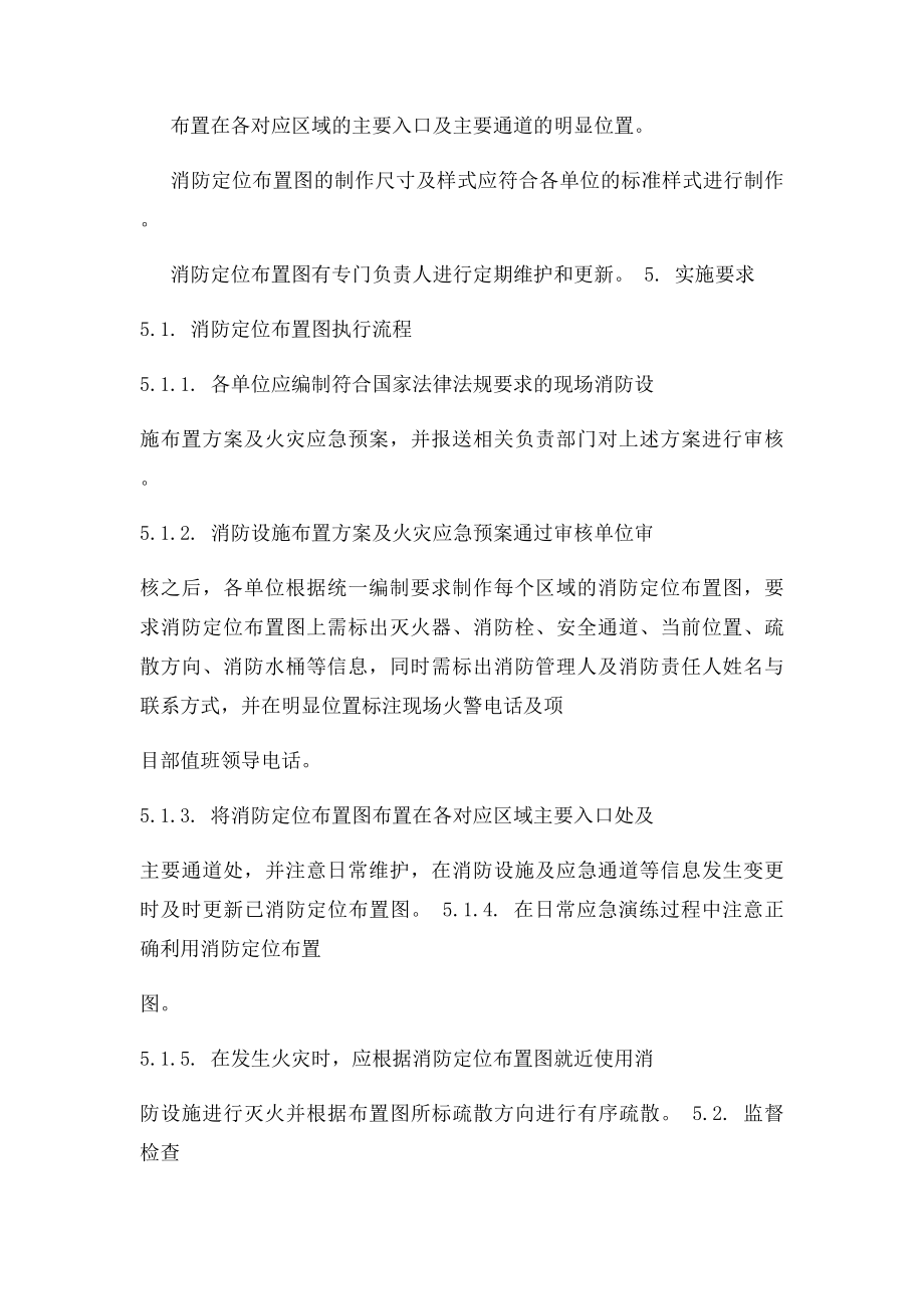 消防定位布置图.docx_第2页