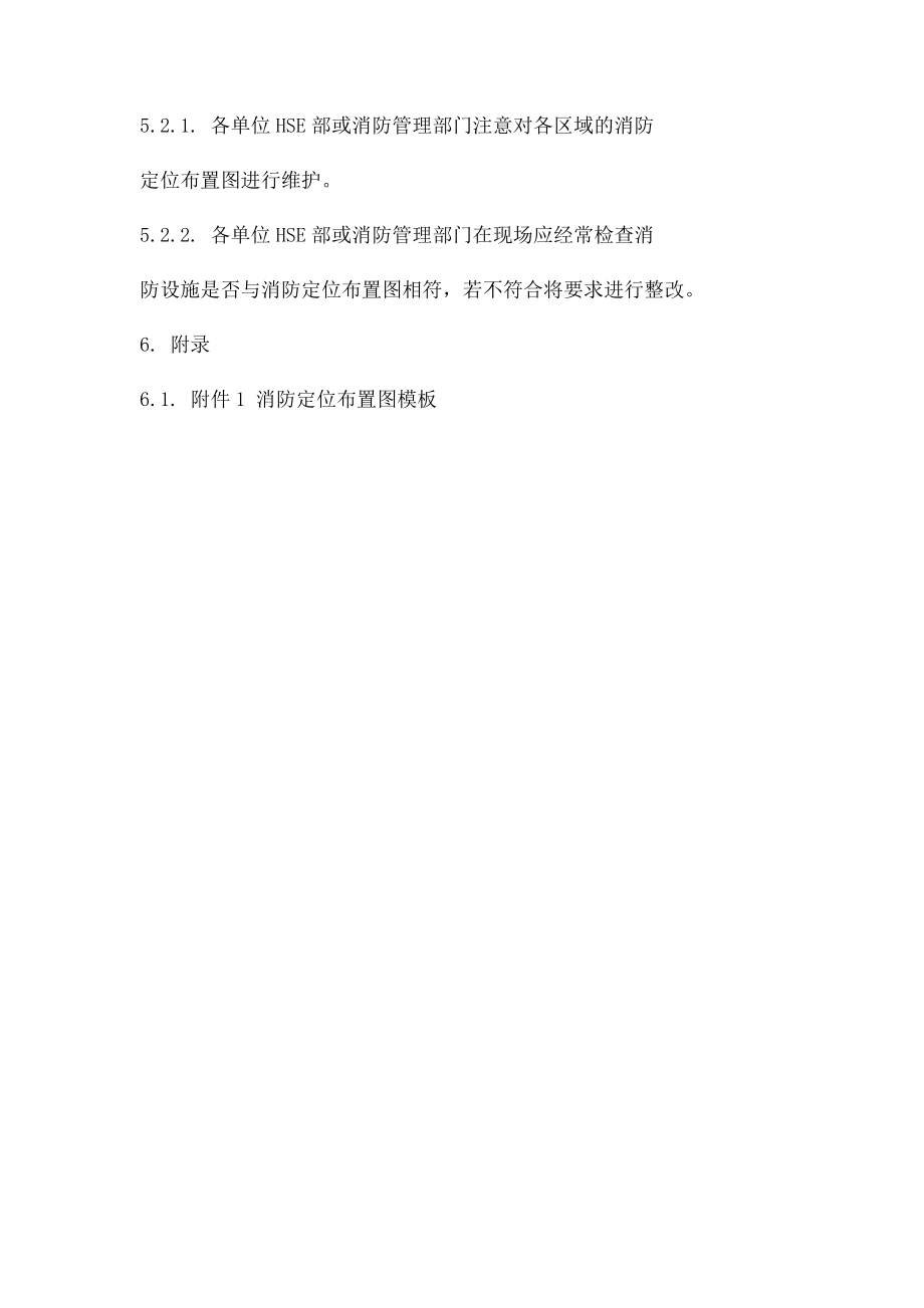 消防定位布置图.docx_第3页