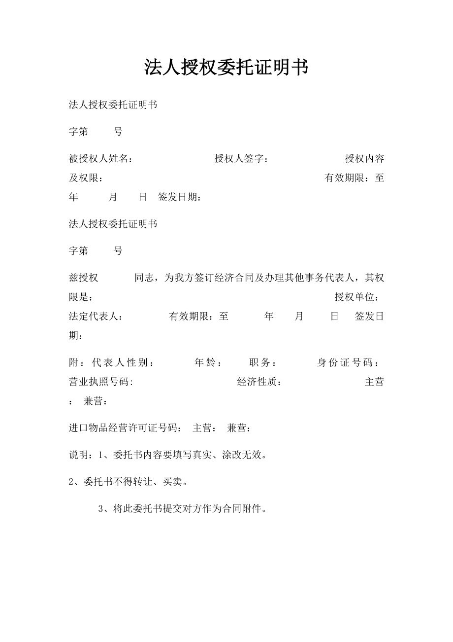 法人授权委托证明书(2).docx_第1页