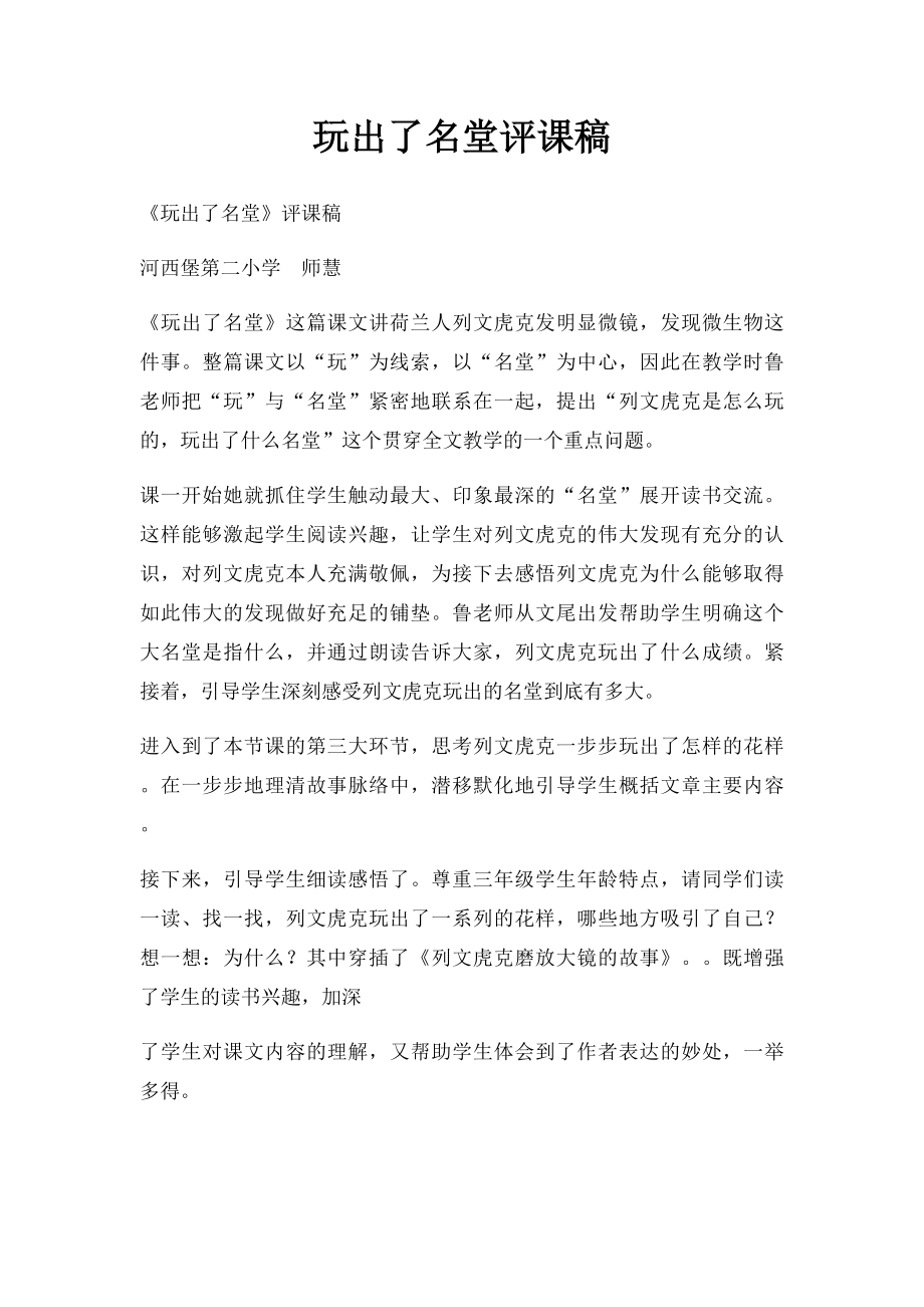 玩出了名堂评课稿.docx_第1页