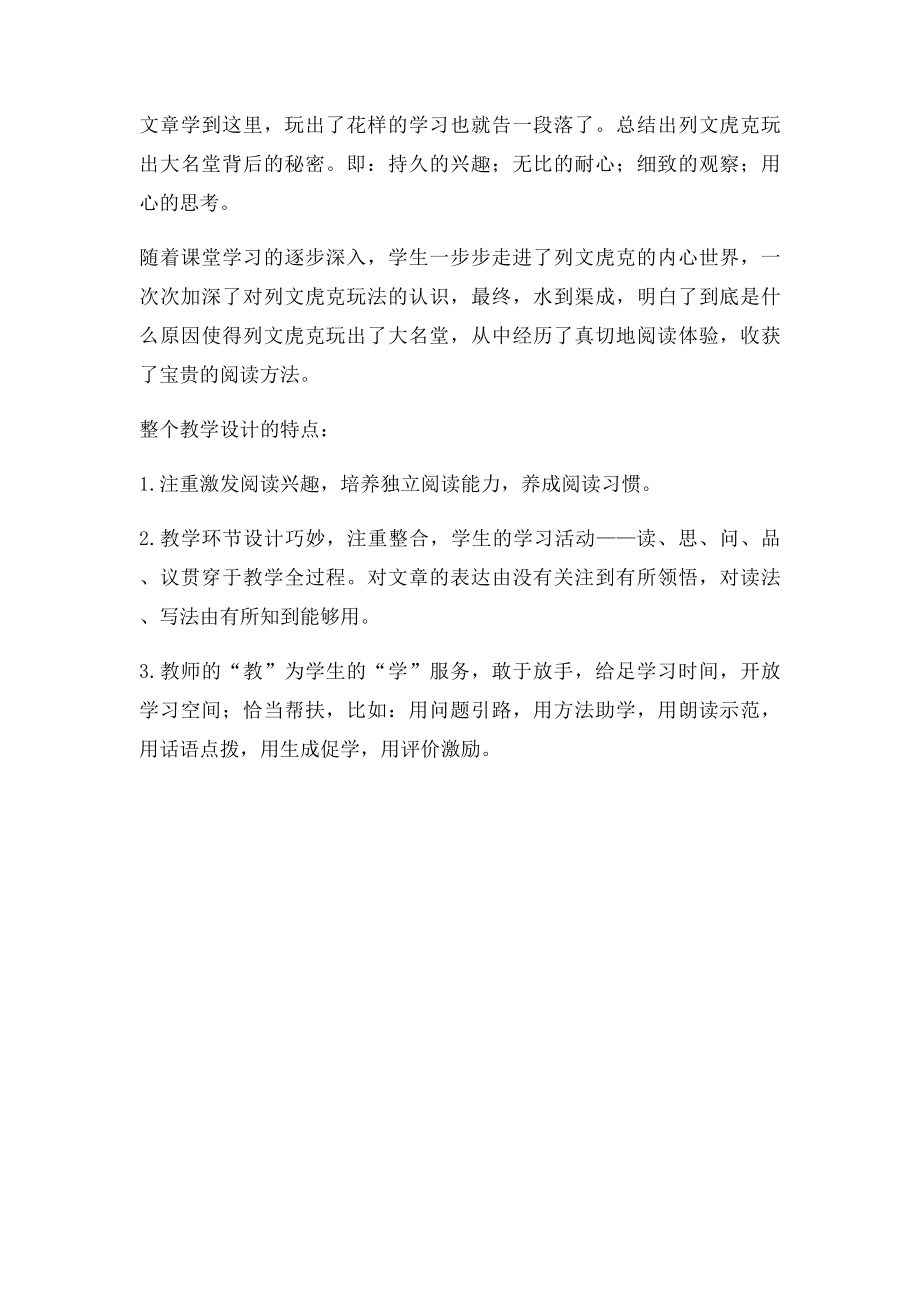 玩出了名堂评课稿.docx_第2页