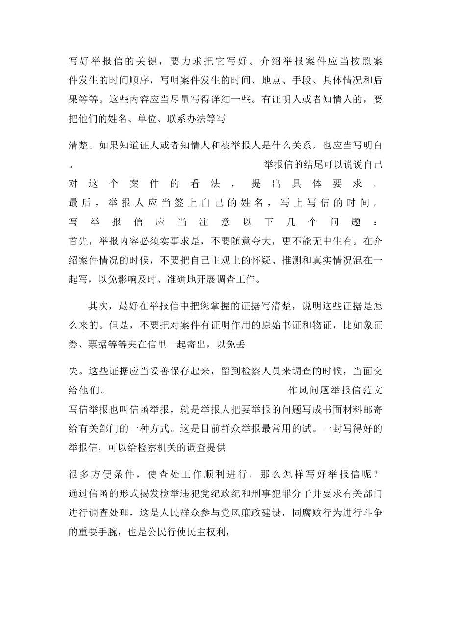 检举信怎么邮寄.docx_第2页