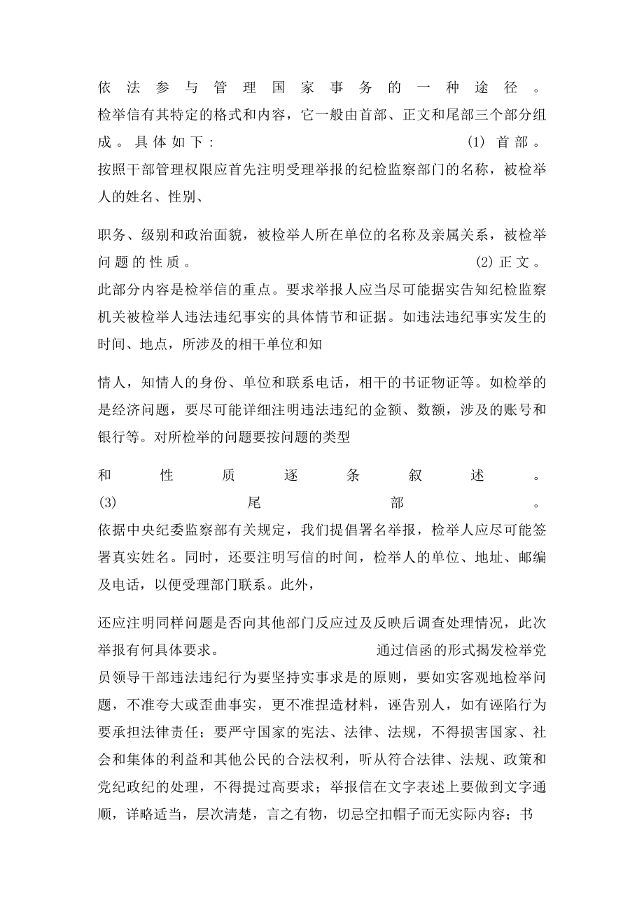 检举信怎么邮寄.docx_第3页