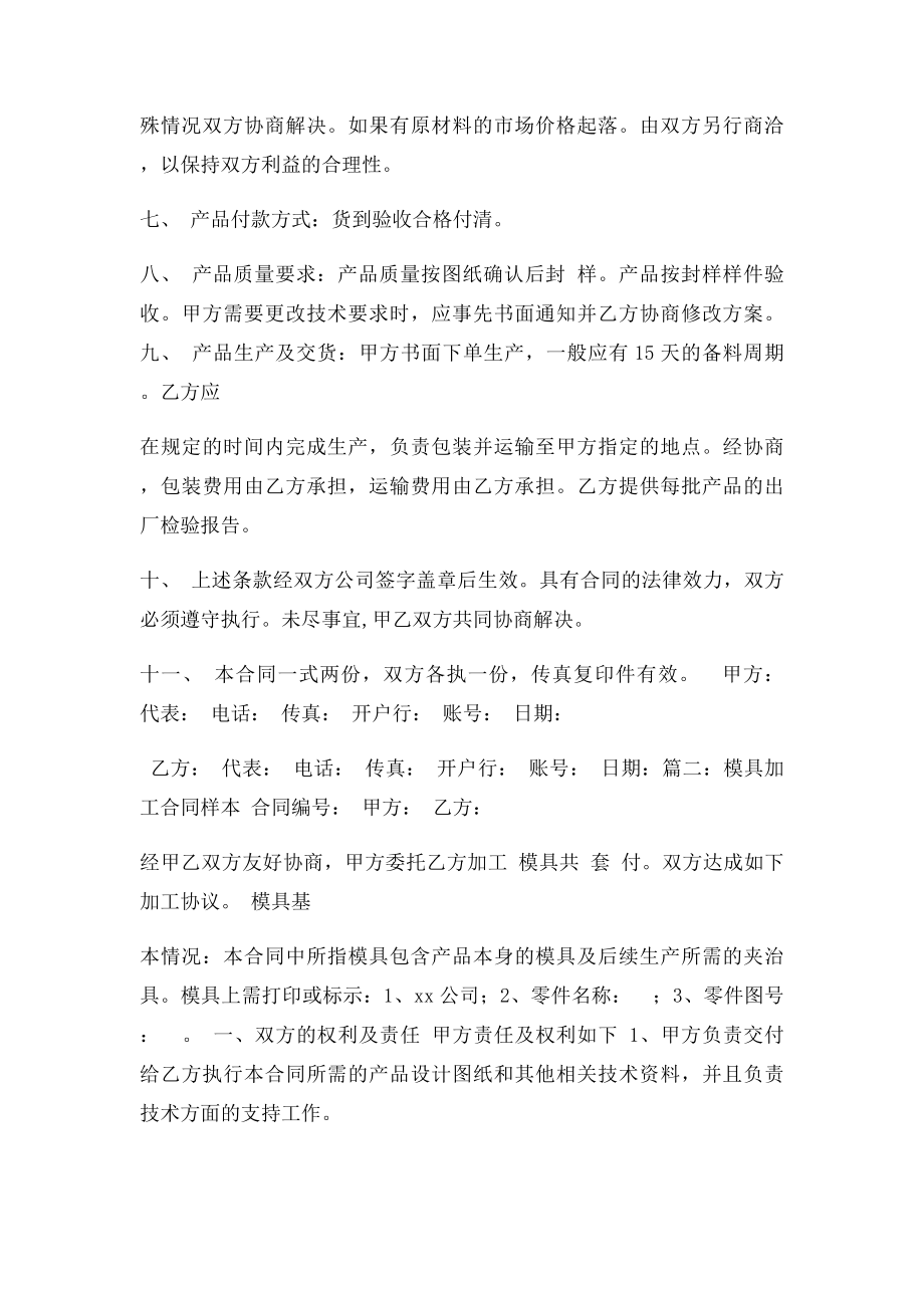 模具制造加工合同.docx_第2页