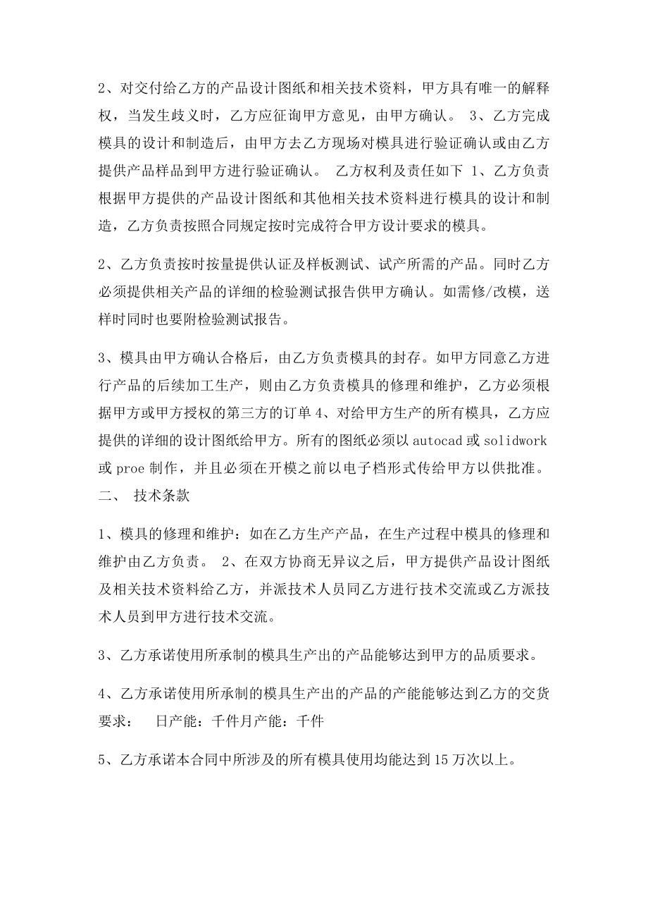 模具制造加工合同.docx_第3页