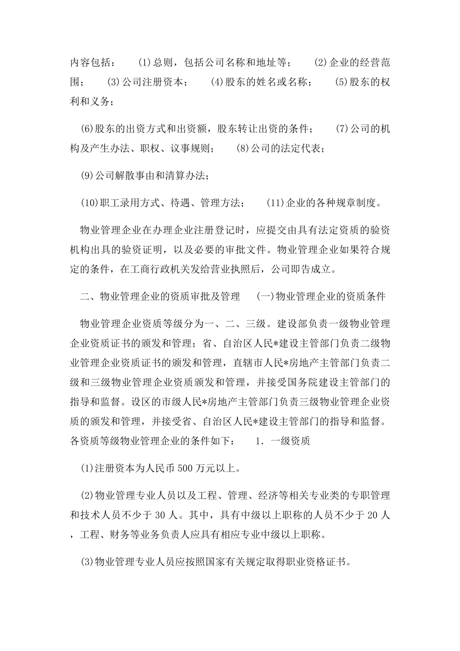 物业管理实务 新整理.docx_第3页