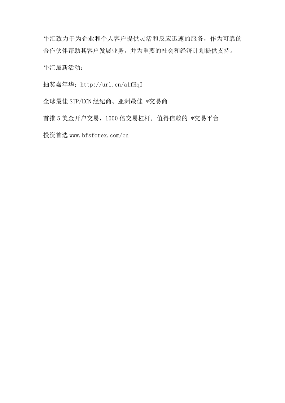 炒汇攻略银行外汇汇款手续费.docx_第2页