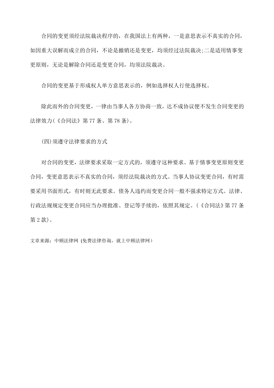 关于合同变更的问题.doc_第2页