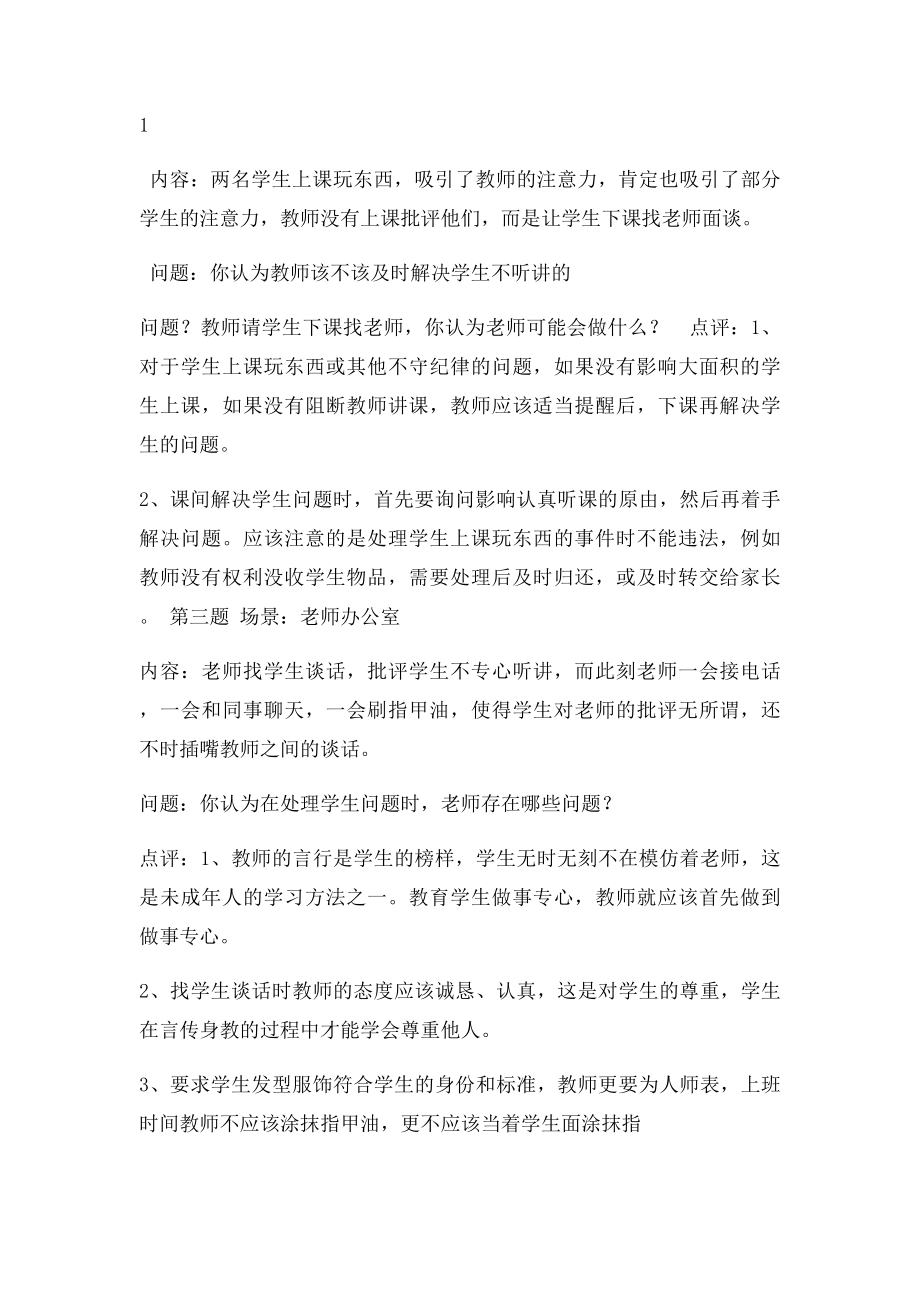 班主任基本功竞赛情景问题现场答辩.docx_第2页