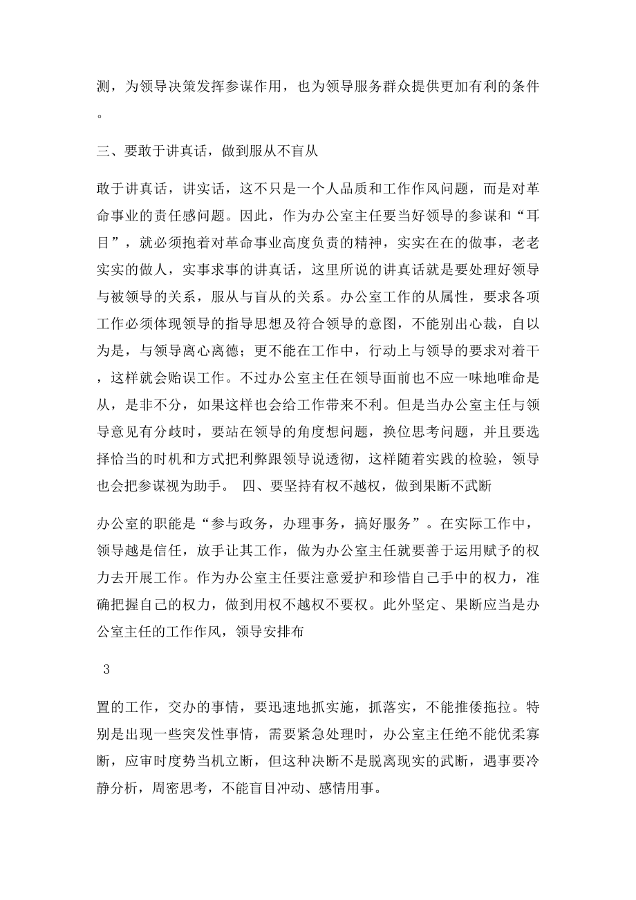 浅谈如何当好办公室主任.docx_第3页