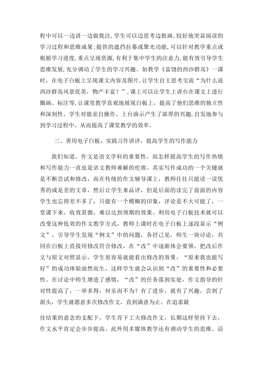 电子白板在语文教学中的应用.docx_第2页