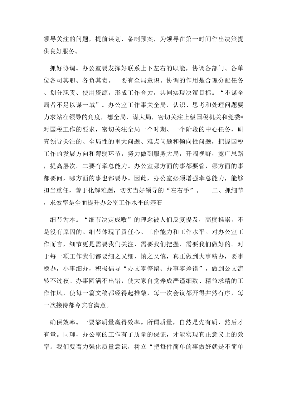 浅谈如何全面提升办公室工作.docx_第2页