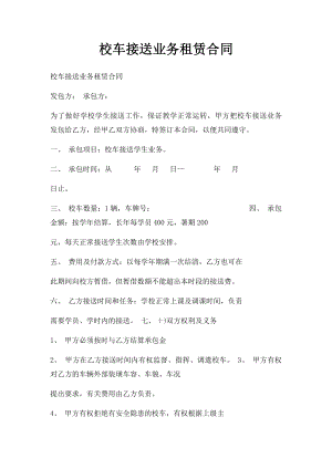 校车接送业务租赁合同.docx