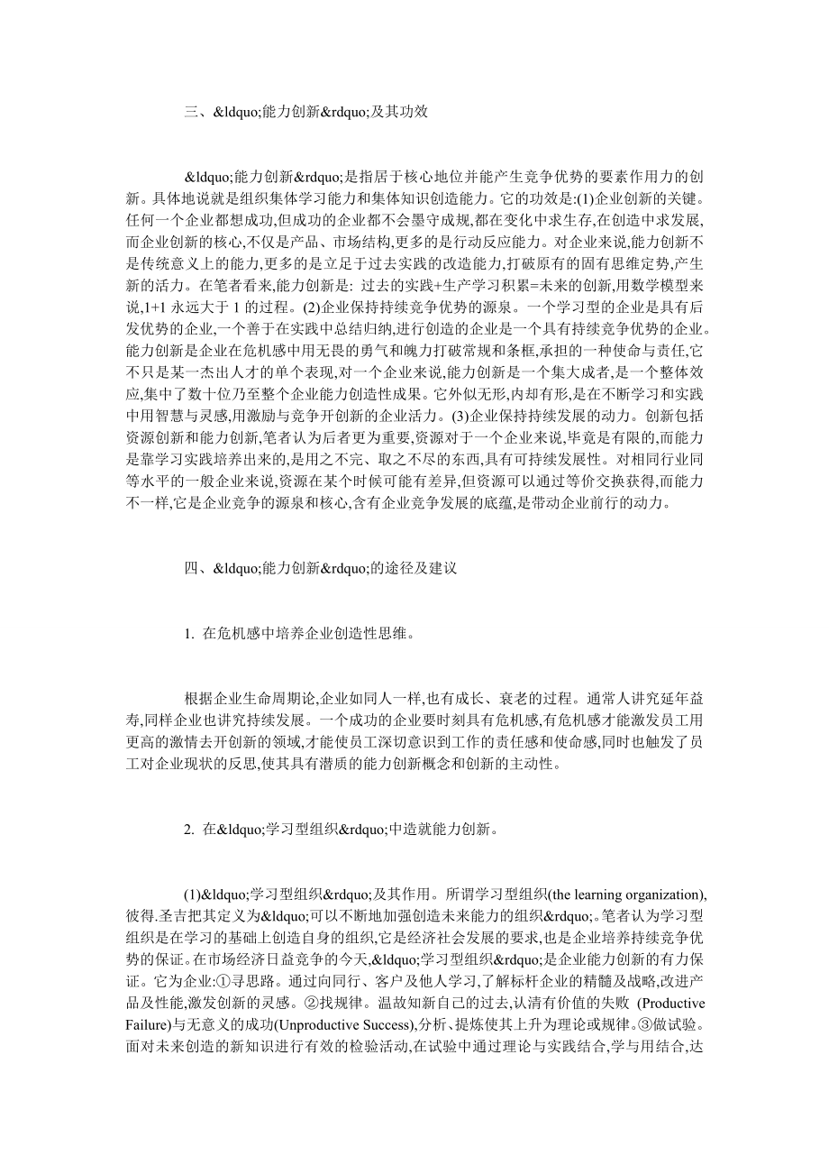 对企业能力创新探析.doc_第2页