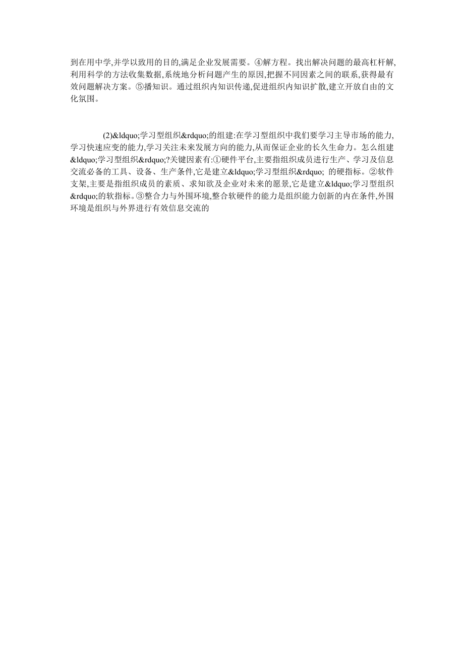 对企业能力创新探析.doc_第3页