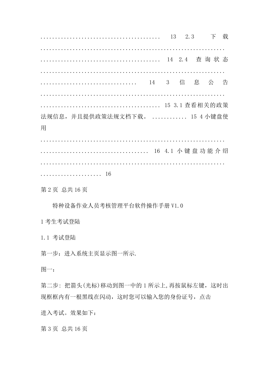 特种设备作业人员考核管理平台使用指南v(1).docx_第2页