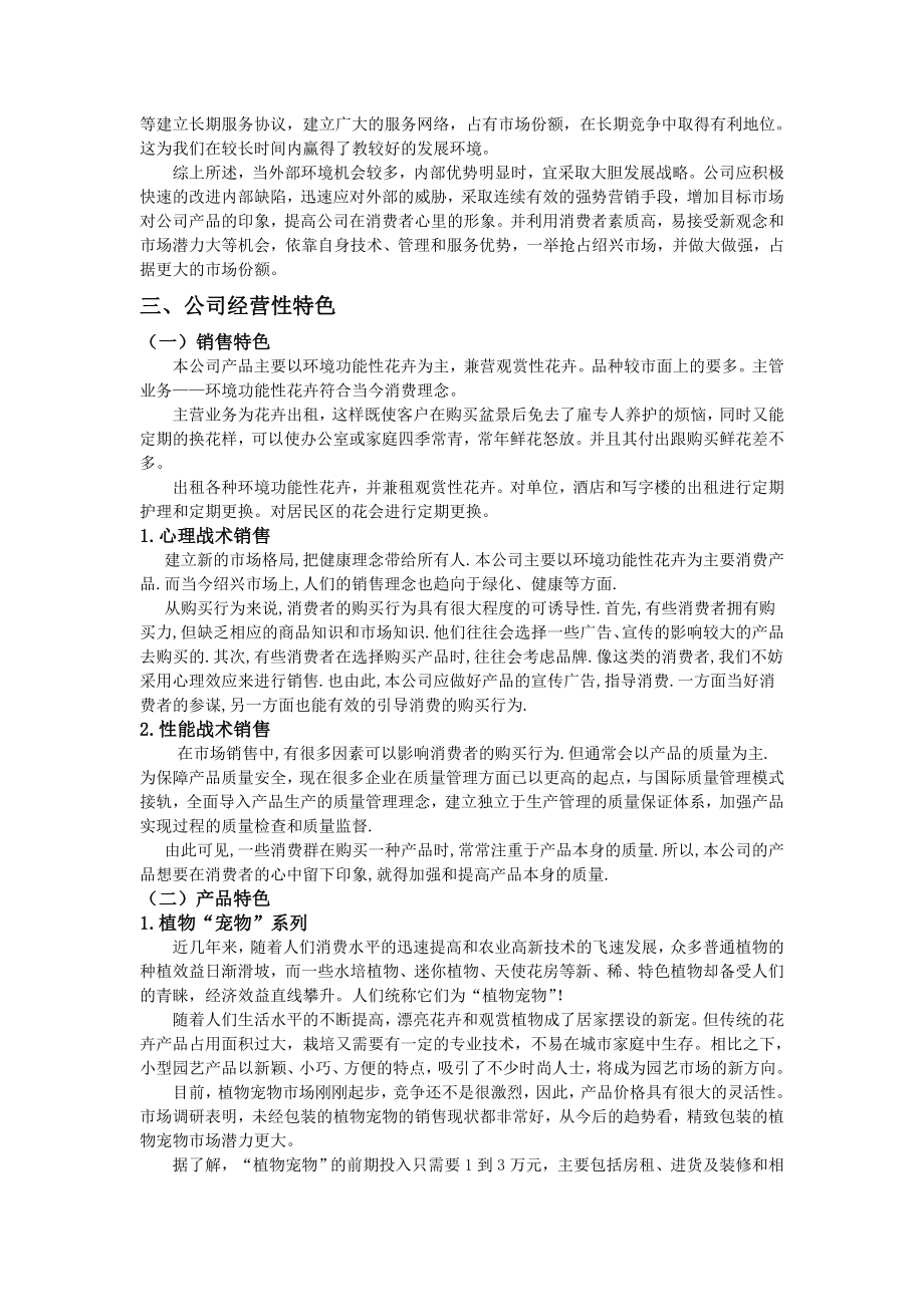 绿舍室内设计景观公司创业计划书.doc_第3页