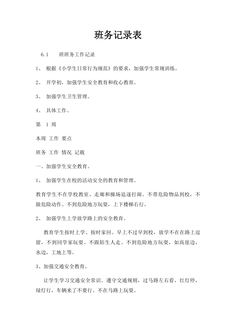 班务记录表.docx_第1页