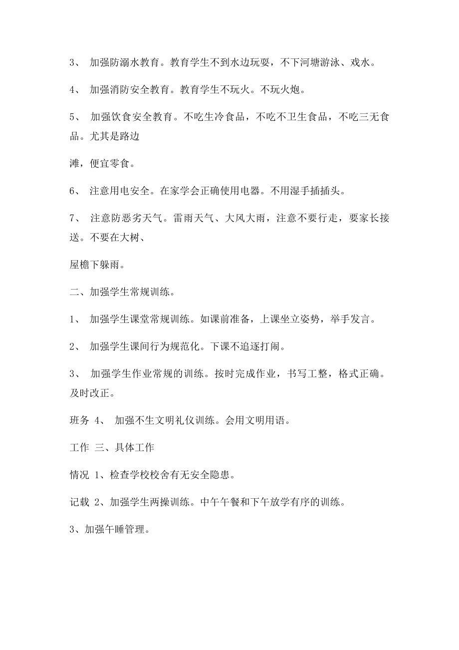 班务记录表.docx_第2页