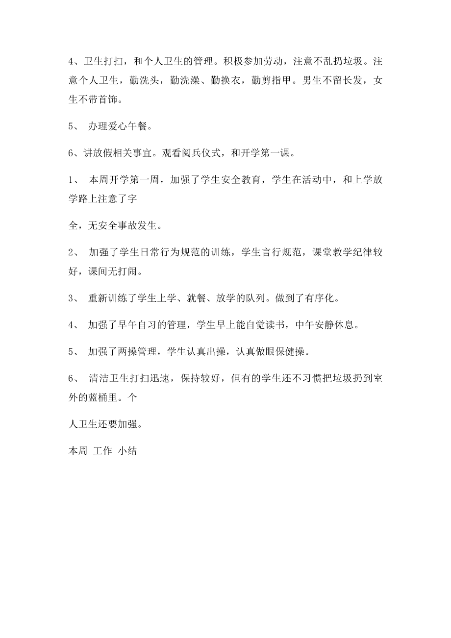 班务记录表.docx_第3页