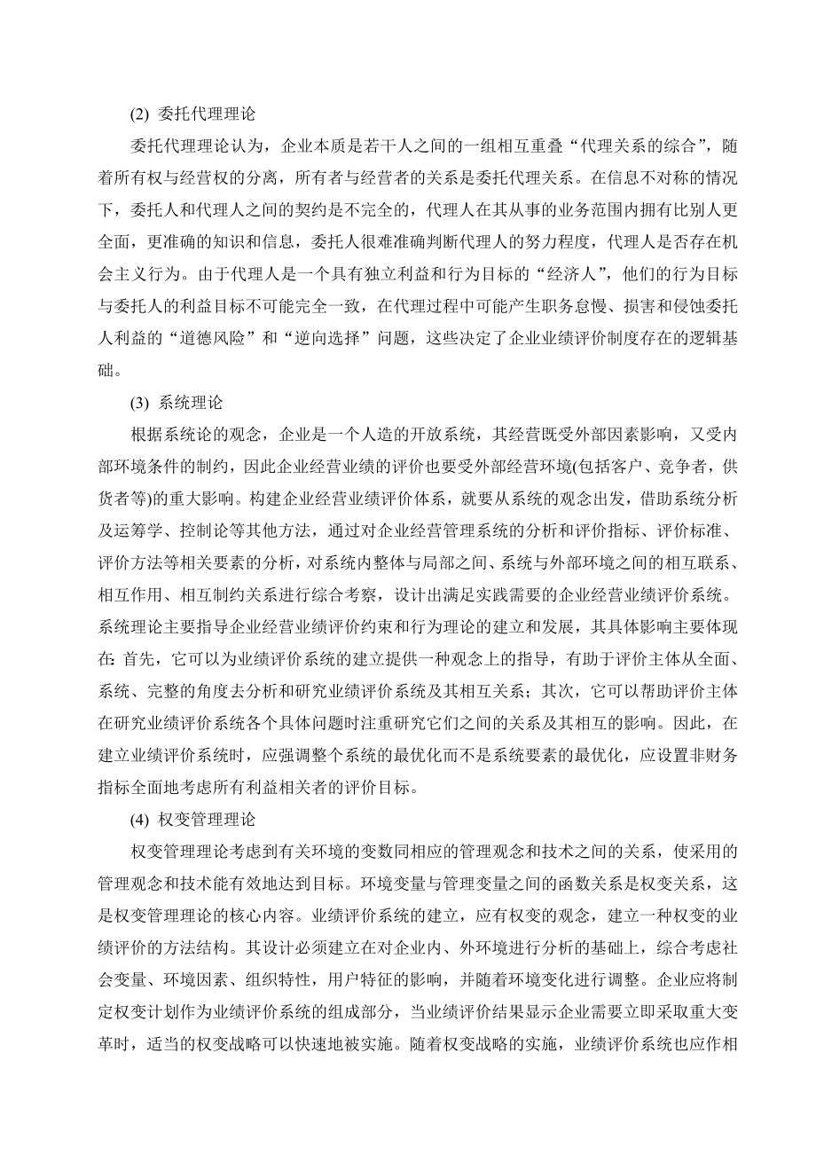 毕业论文论企业经营业绩评价系统的构建企业管理外文文献翻译.doc_第2页