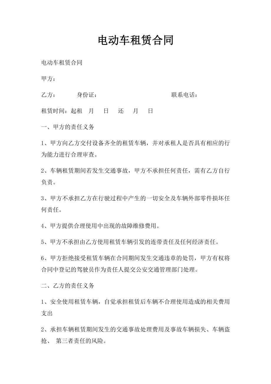 电动车租赁合同.docx_第1页