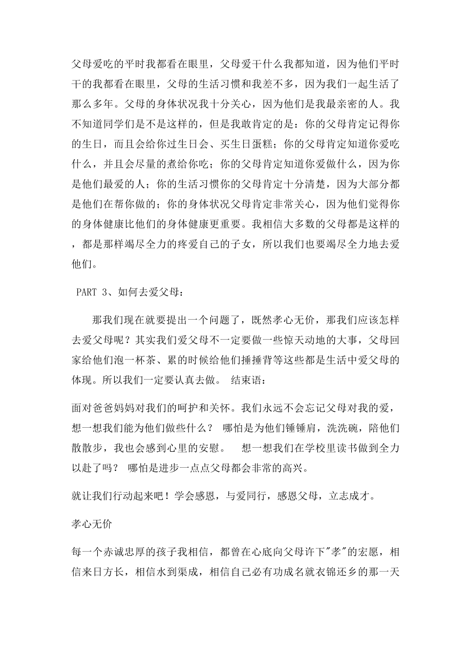 有关感恩父母的主题班会策划方案.docx_第3页