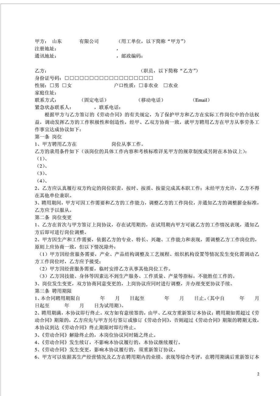 《某公司员工岗位协议书》 .doc_第2页