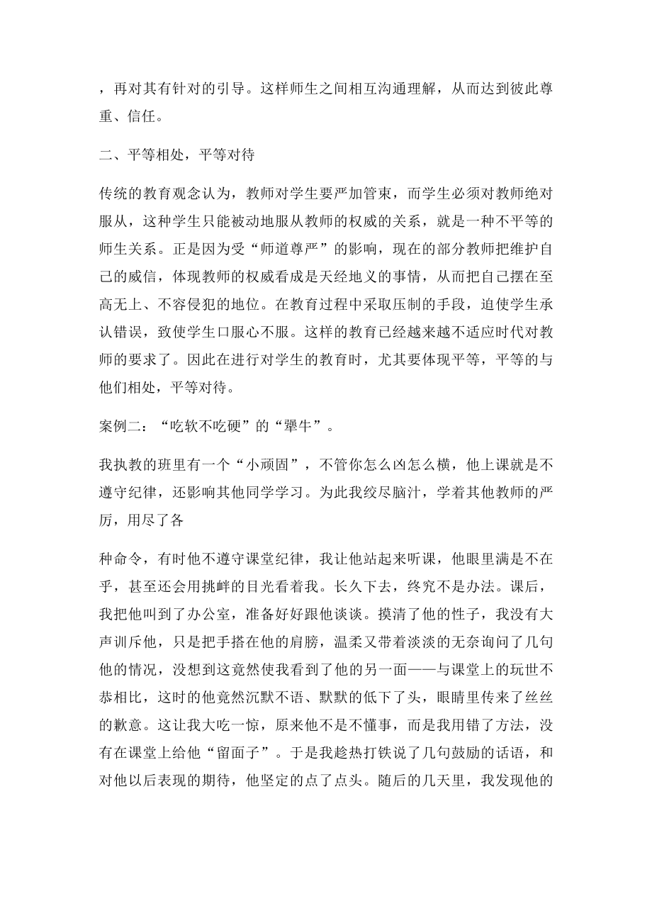 构建和谐师生关系,促进师生共同成长.docx_第3页