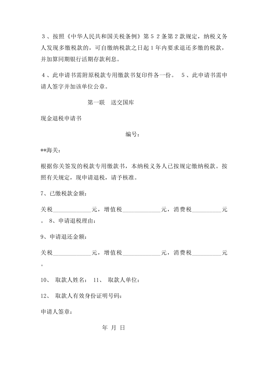 现金退税申请书.docx_第2页