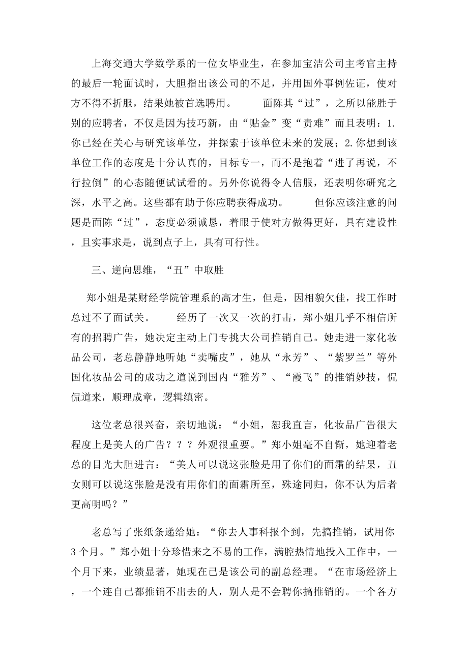 求职中如何成功推销自己.docx_第2页