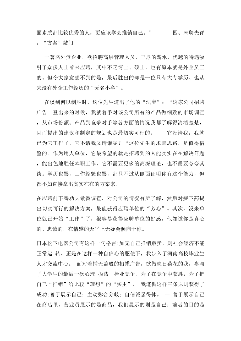 求职中如何成功推销自己.docx_第3页