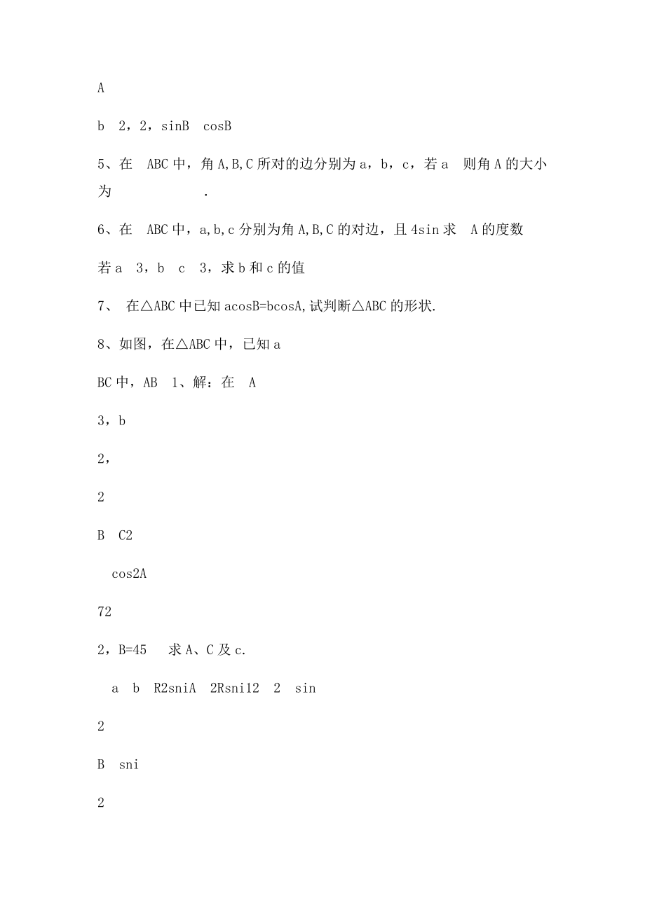 正弦定理余弦定理习题及答案(1).docx_第2页