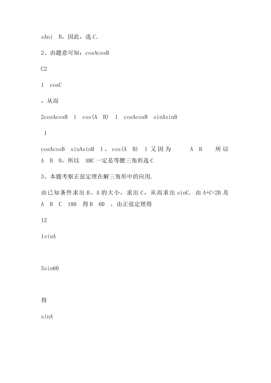 正弦定理余弦定理习题及答案(1).docx_第3页