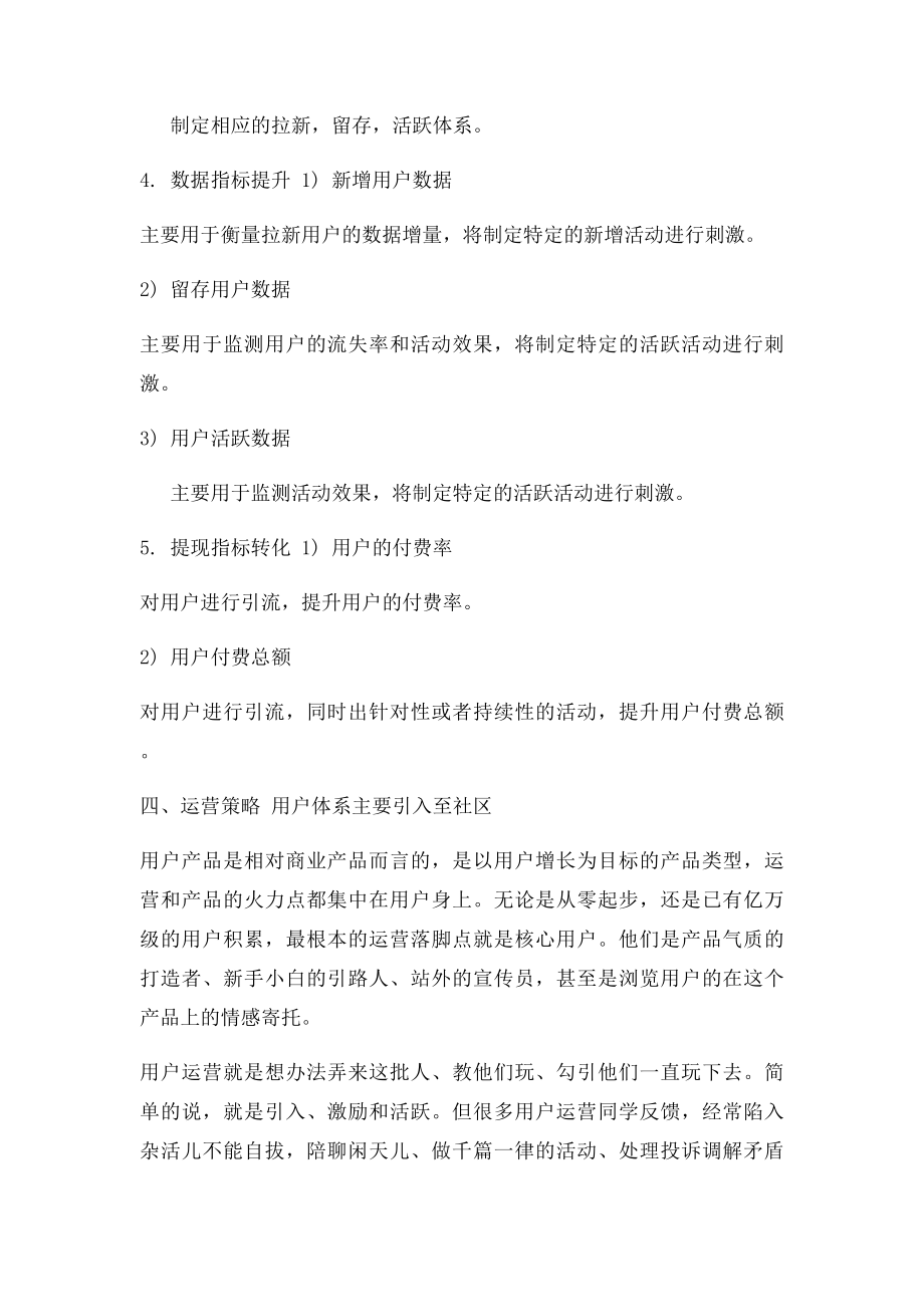 用户运营方案.docx_第2页