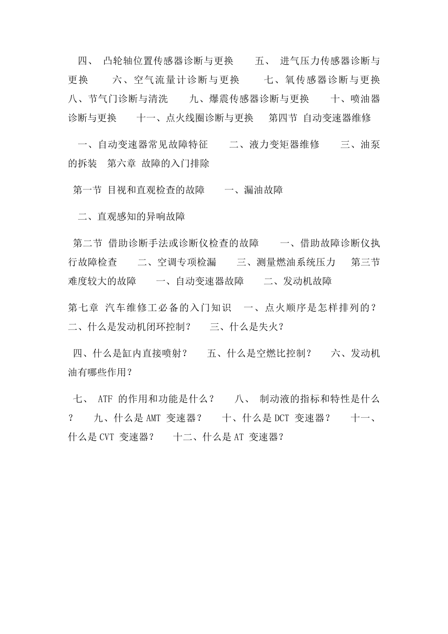 汽车维修工入门全程图解.docx_第3页