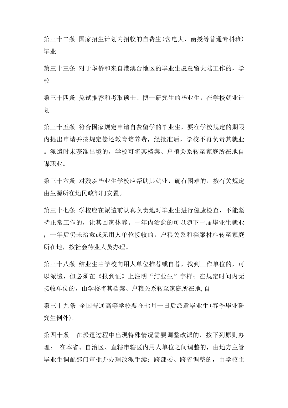 派遣证报到证的区别.docx_第3页