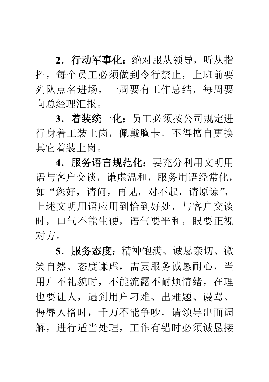 保洁员培训教材试用本.doc_第3页