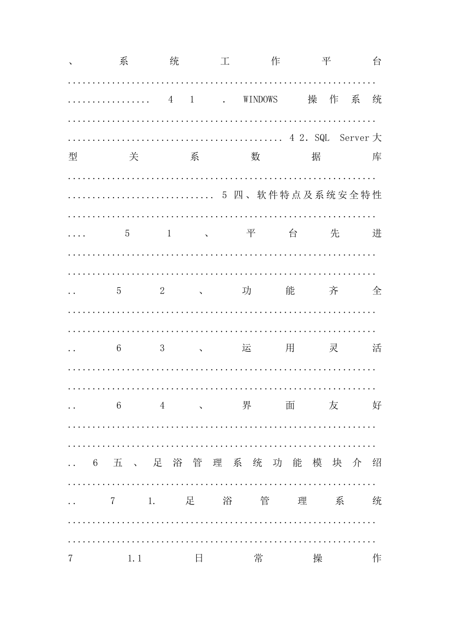 桑拿沐足管理系统方案书.docx_第2页