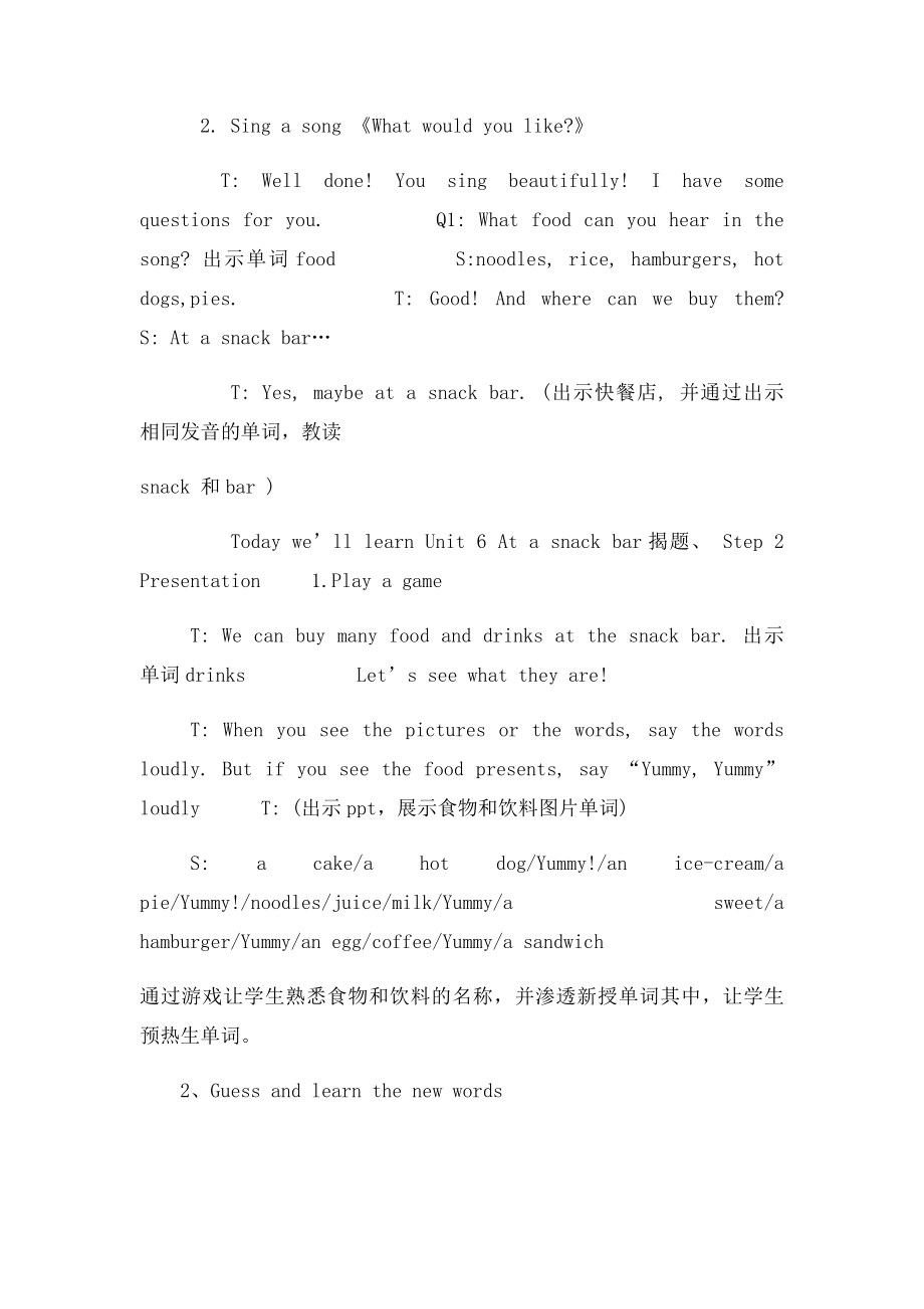 牛津译林苏教四年级英语上册Unit6 At the snack bar全单元教案.docx_第2页