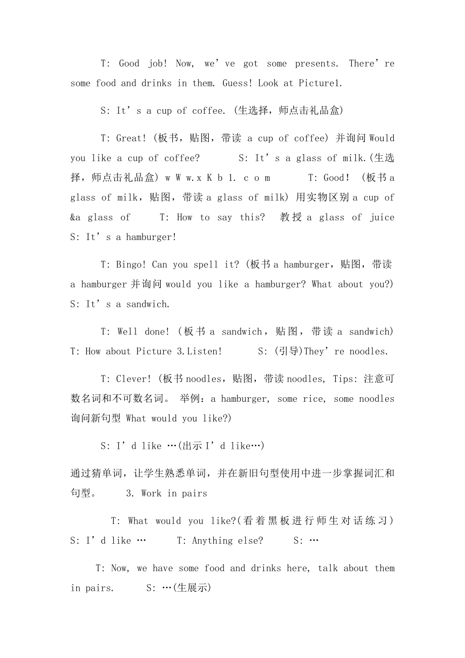 牛津译林苏教四年级英语上册Unit6 At the snack bar全单元教案.docx_第3页