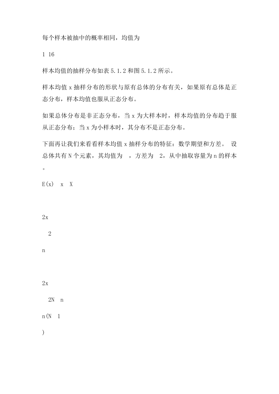 样本均值的抽样分布.docx_第3页