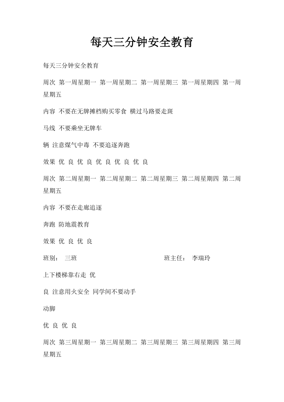 每天三分钟安全教育.docx_第1页