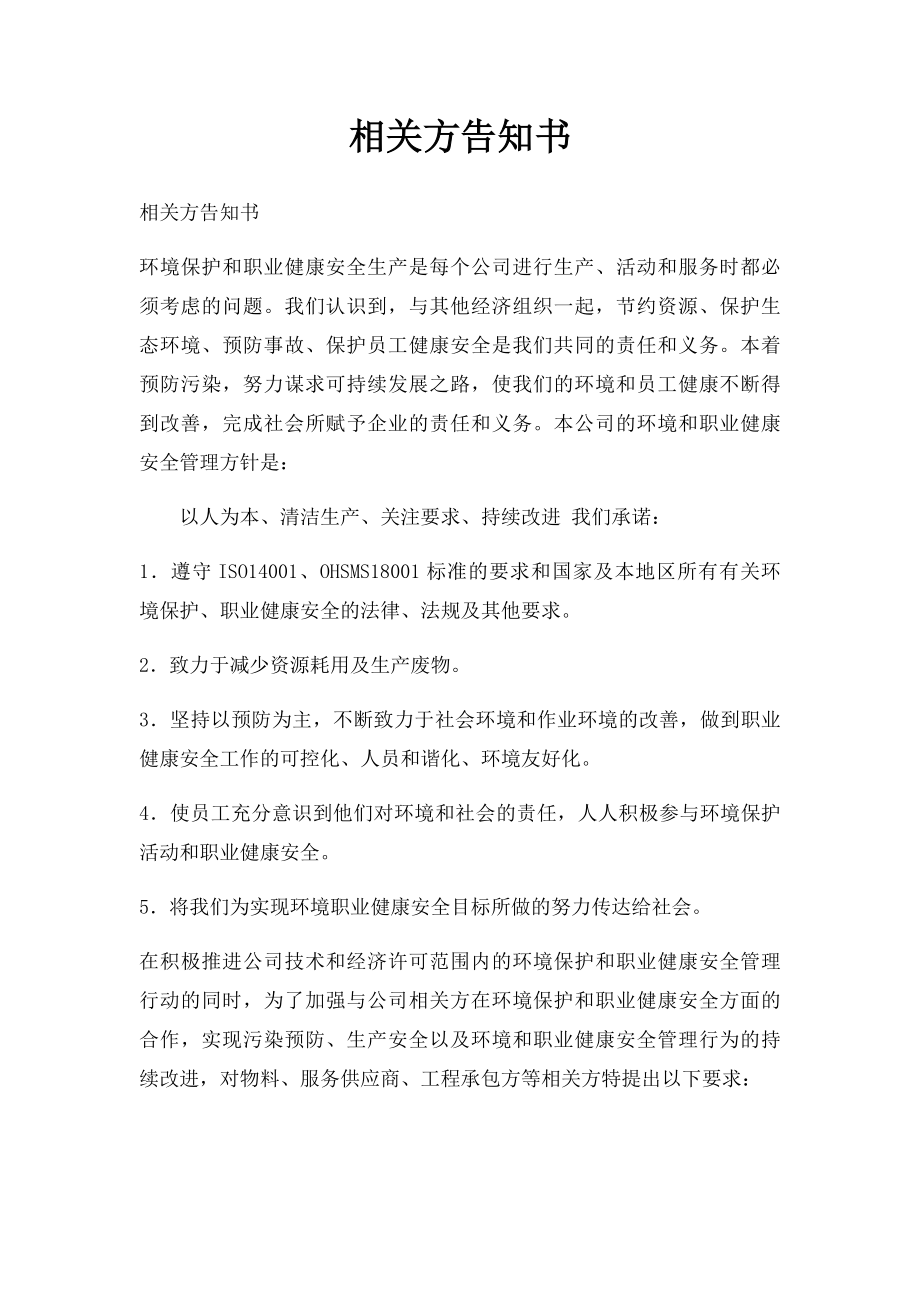 相关方告知书.docx_第1页